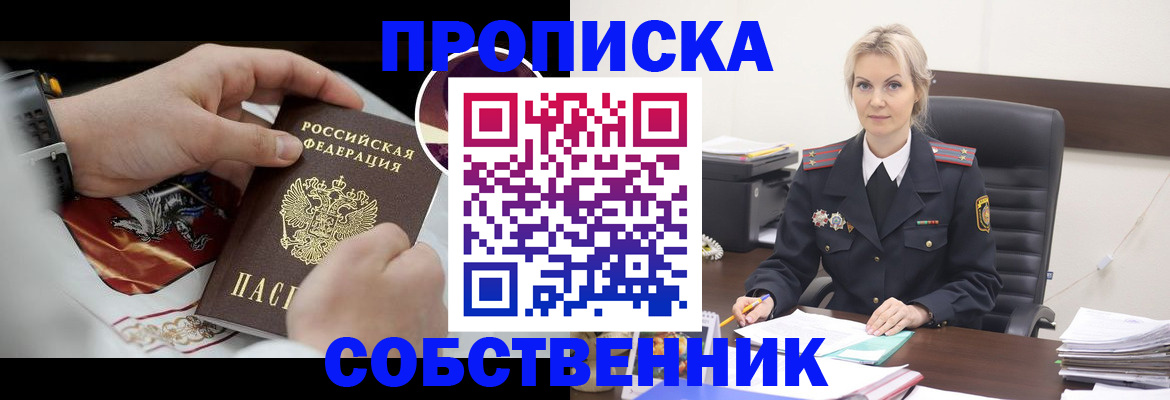 прописка от собственника в Сясьстрое